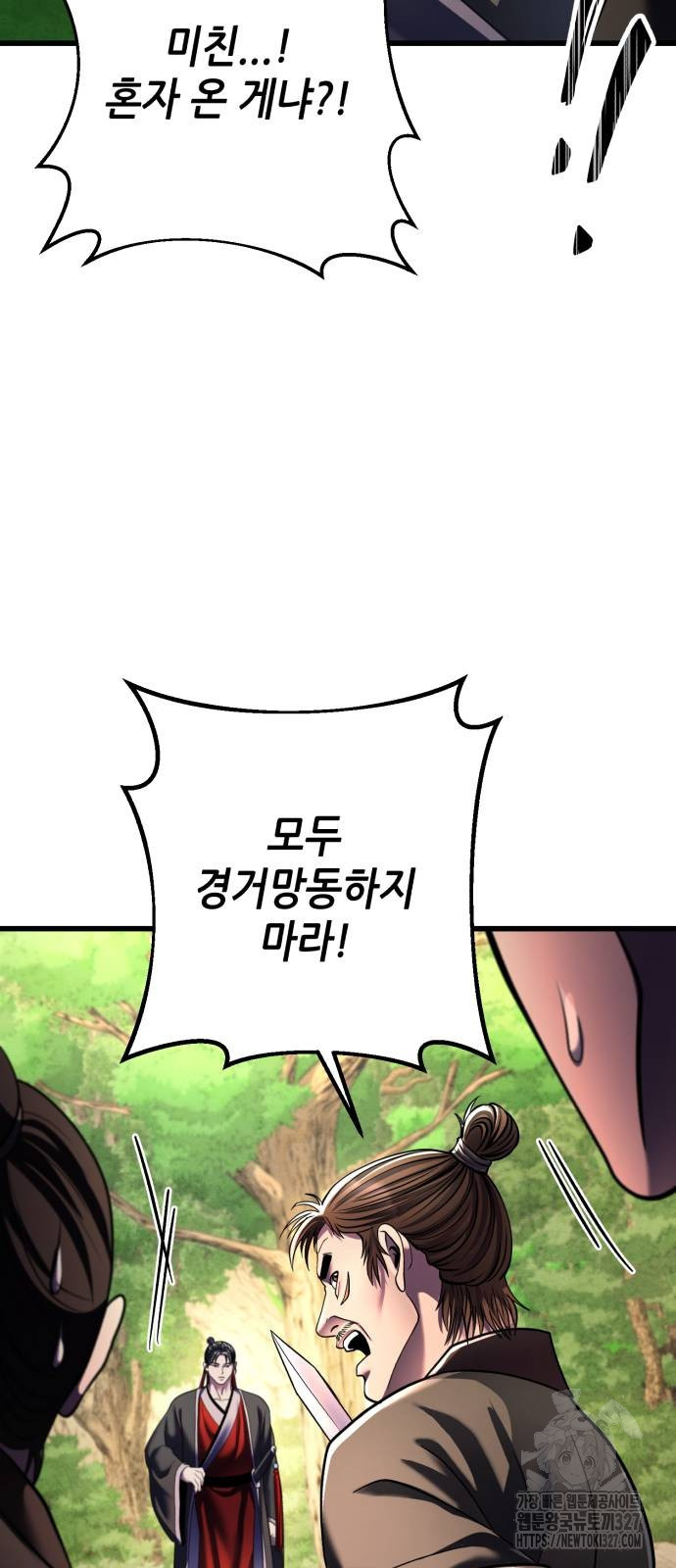 하북팽가 막내아들 121화 72