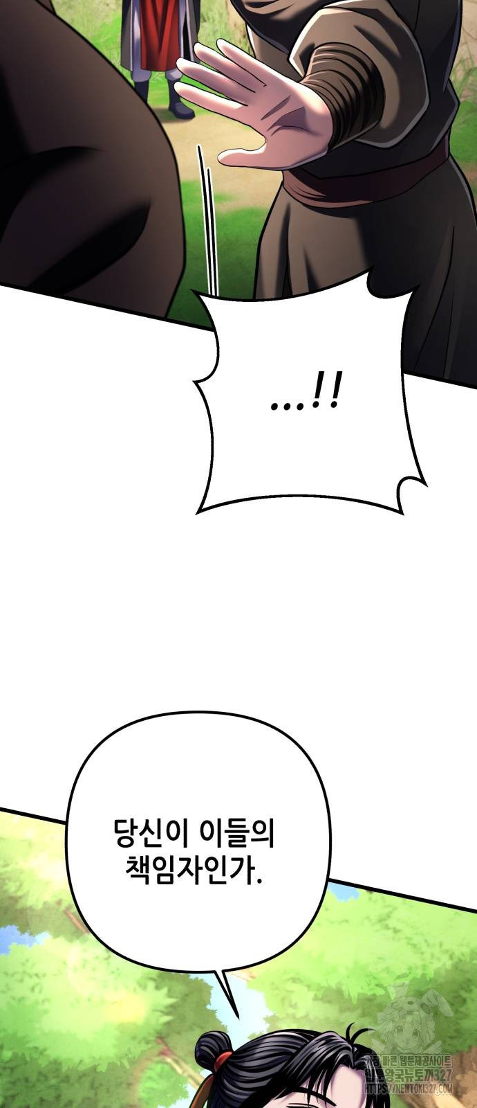 하북팽가 막내아들 121화 73