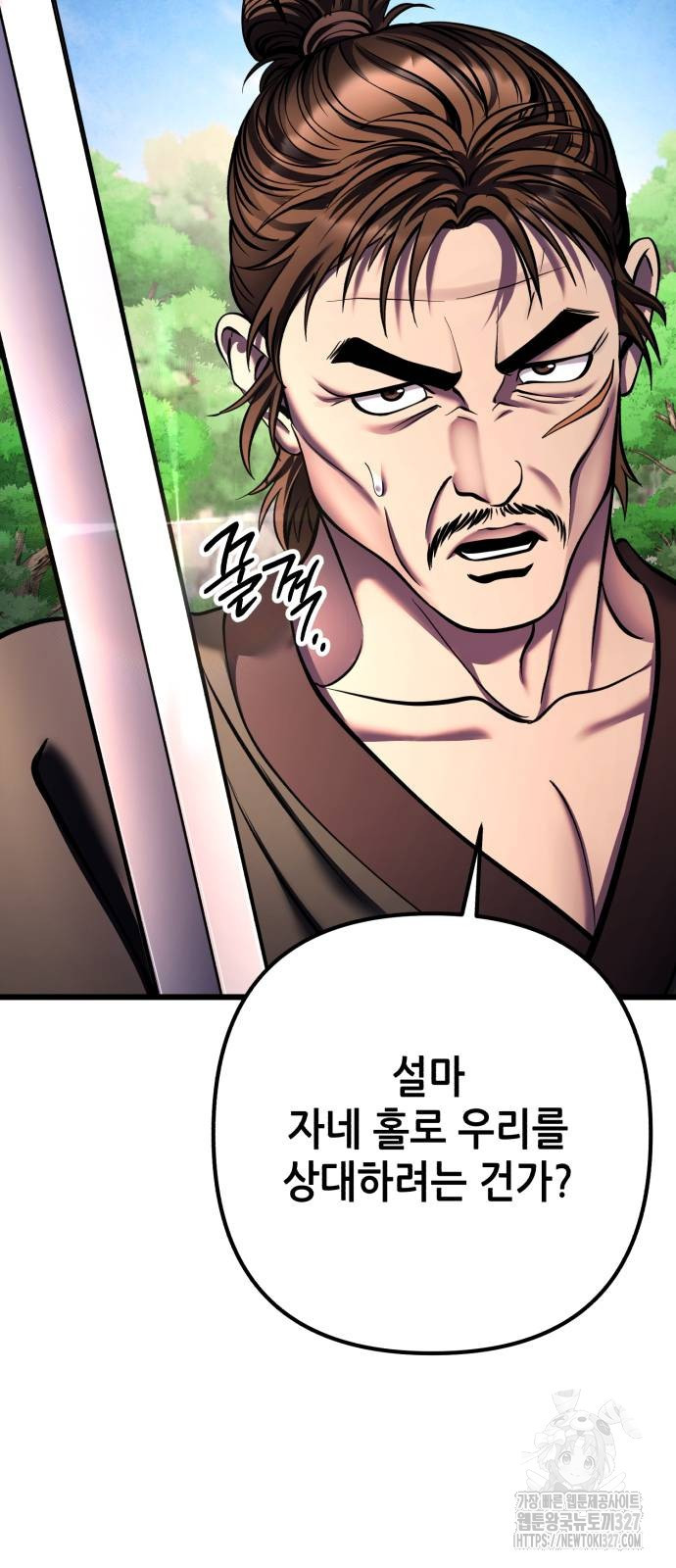 하북팽가 막내아들 121화 75