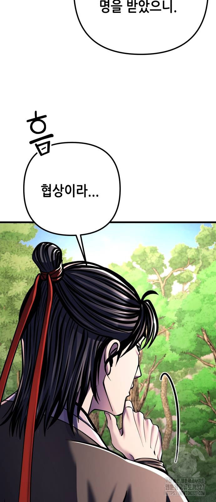 하북팽가 막내아들 121화 79