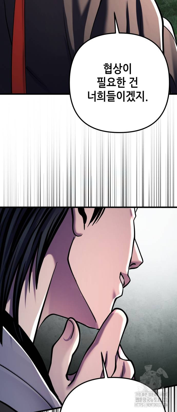 하북팽가 막내아들 121화 80