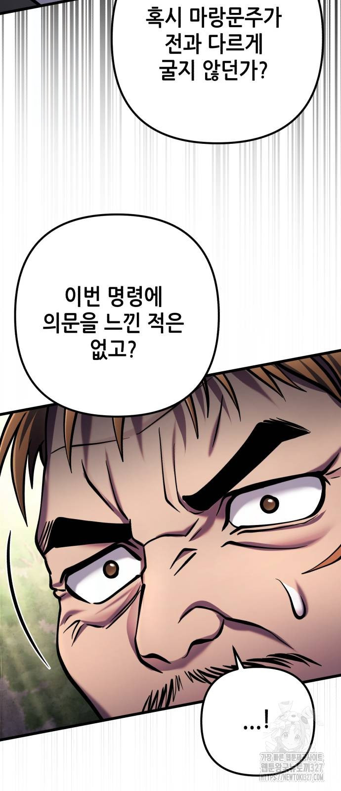 하북팽가 막내아들 121화 81