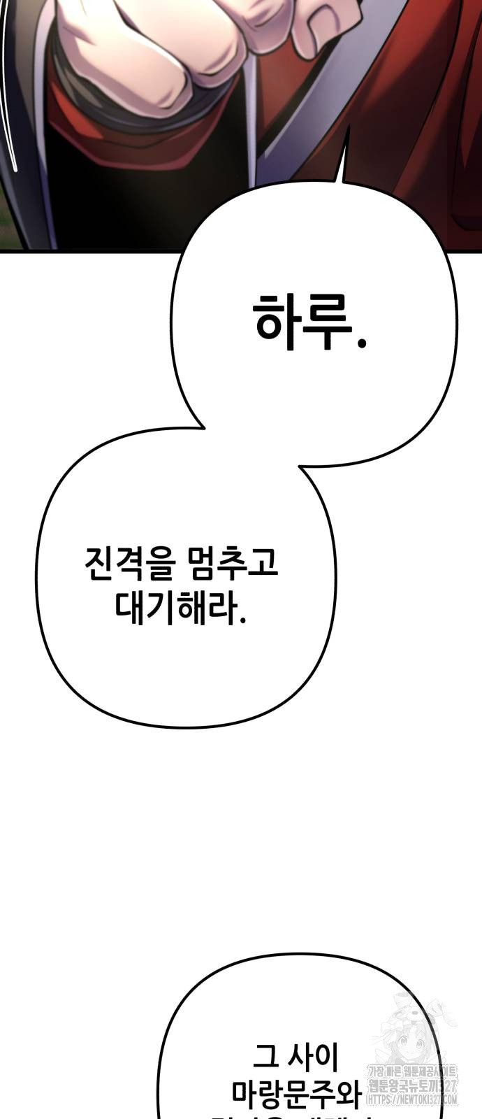 하북팽가 막내아들 121화 84