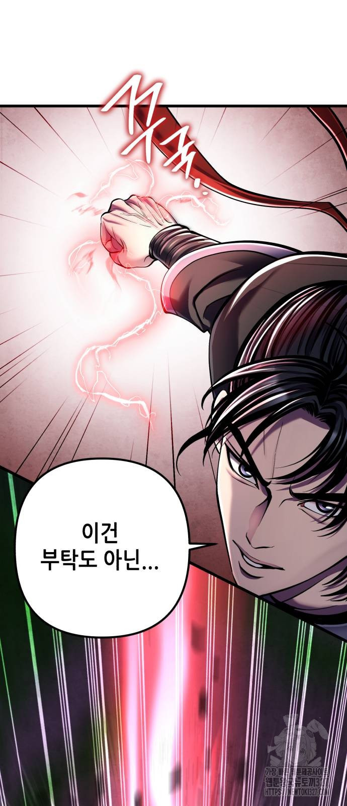 하북팽가 막내아들 121화 91