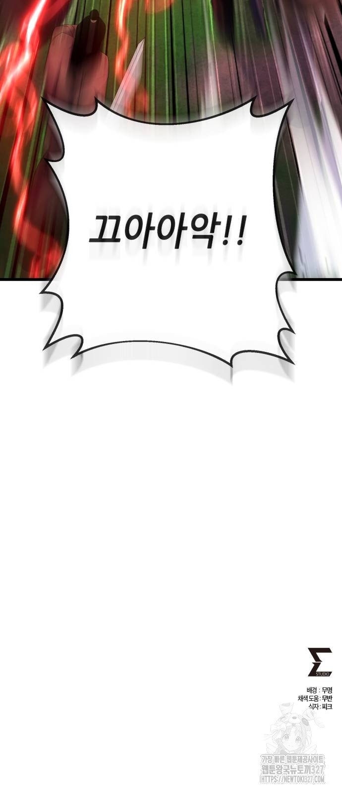하북팽가 막내아들 121화 94
