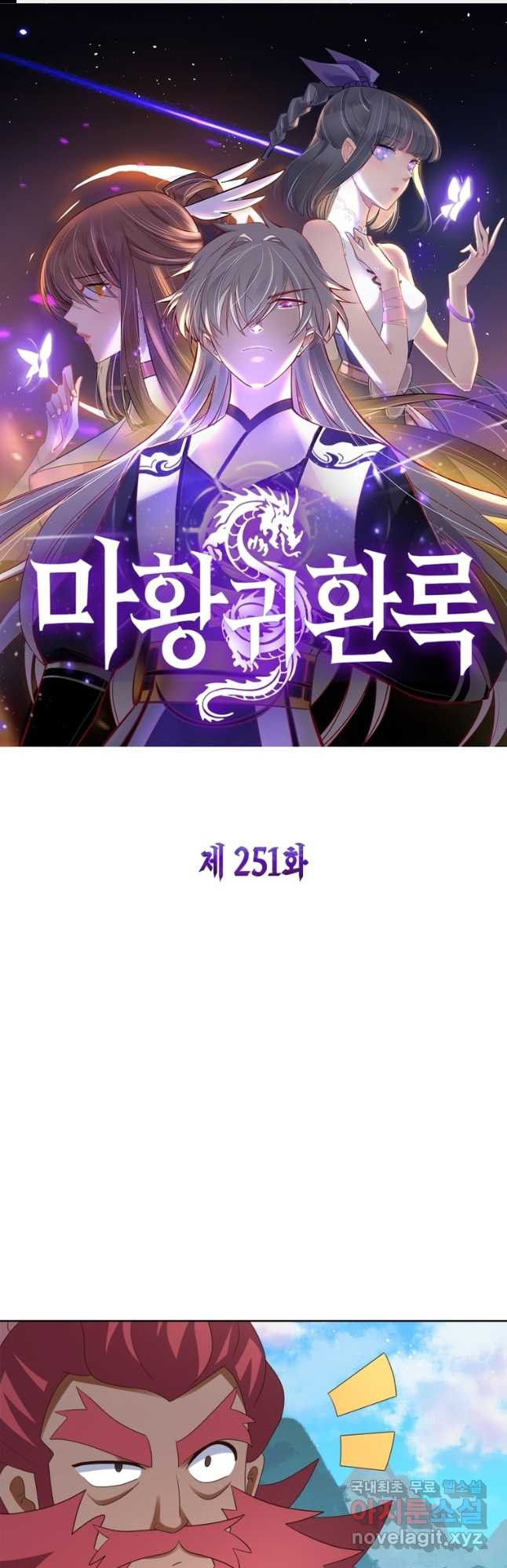 마황귀환록 251화 1