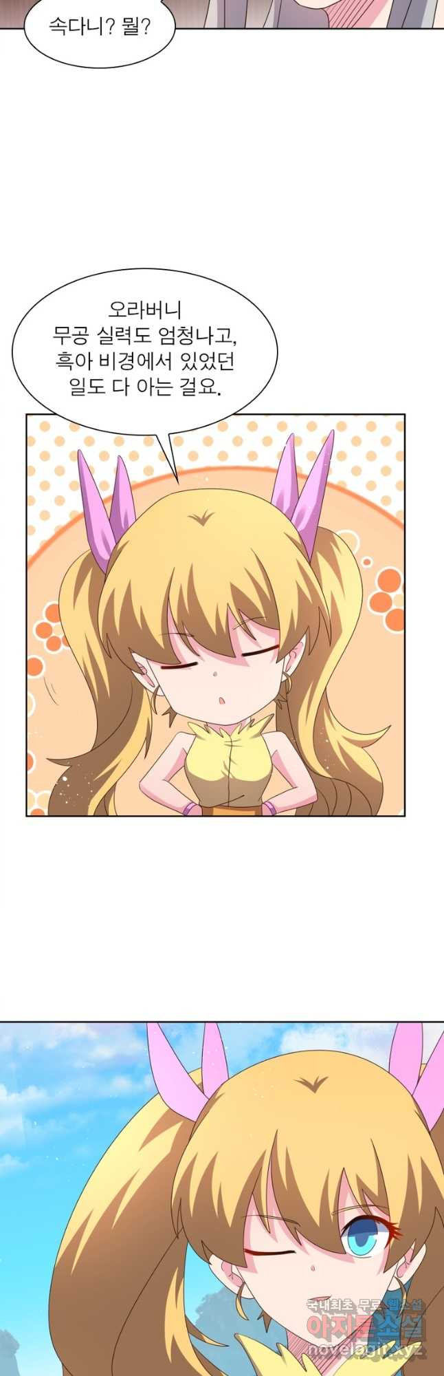 마황귀환록 251화 3