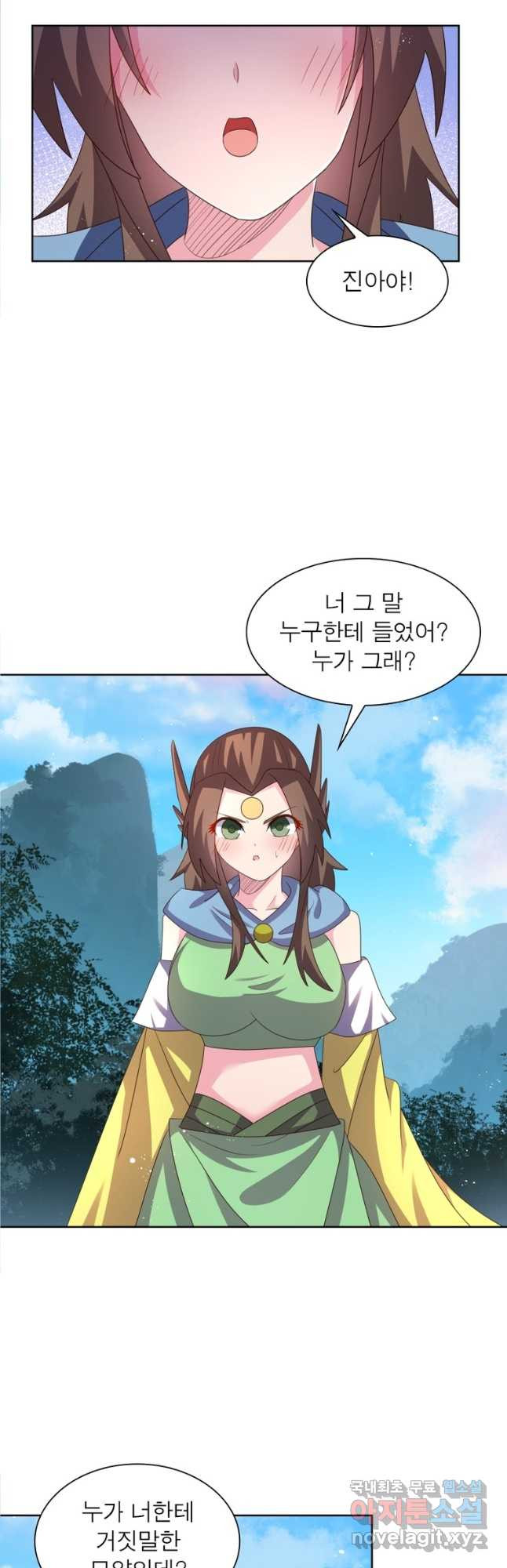 마황귀환록 251화 8