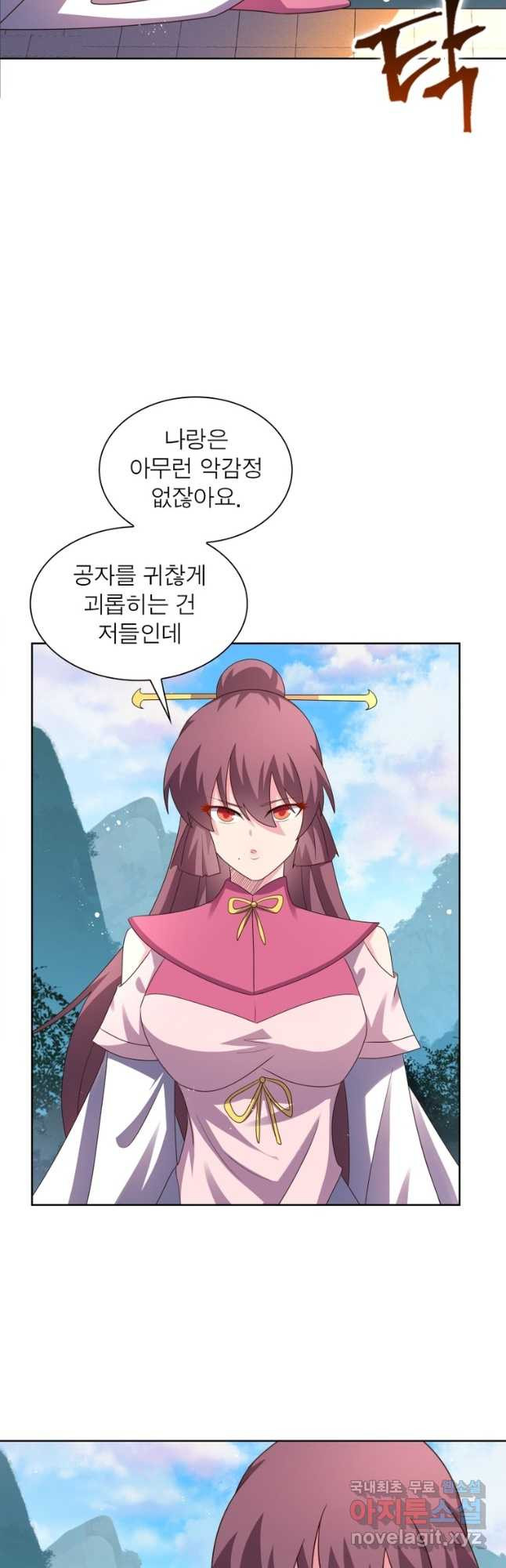 마황귀환록 251화 11