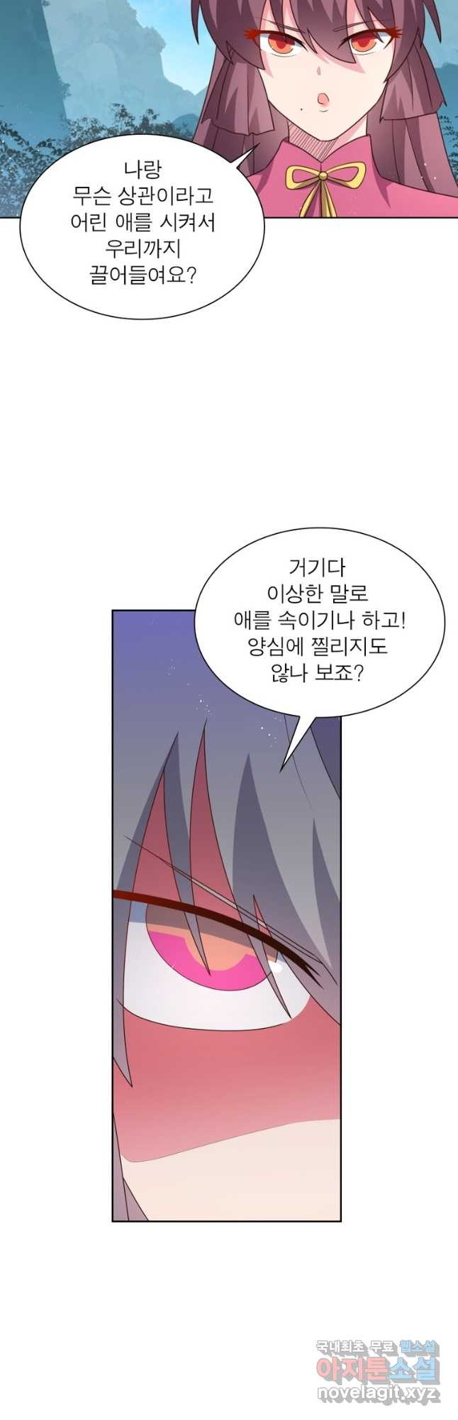 마황귀환록 251화 12