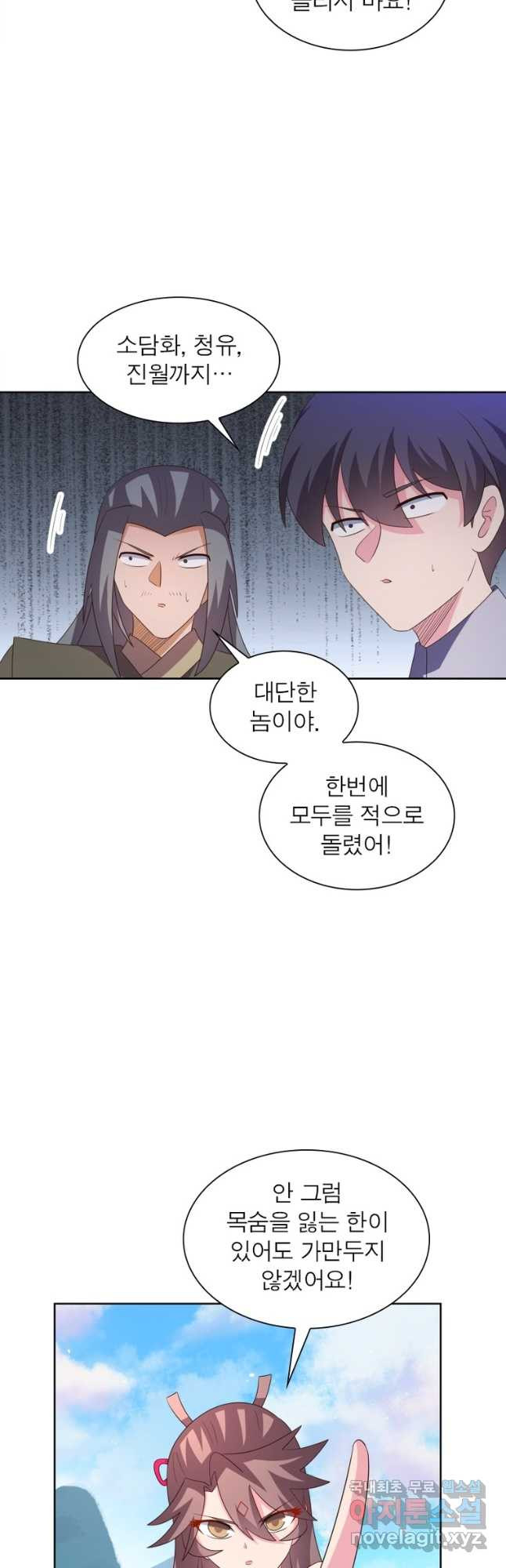 마황귀환록 251화 14