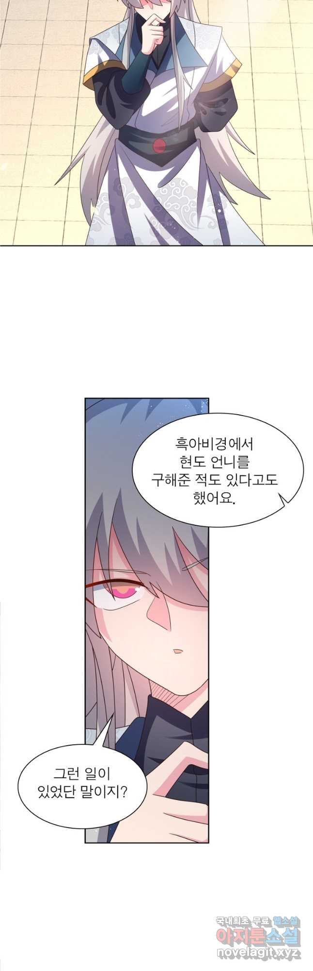 마황귀환록 251화 20