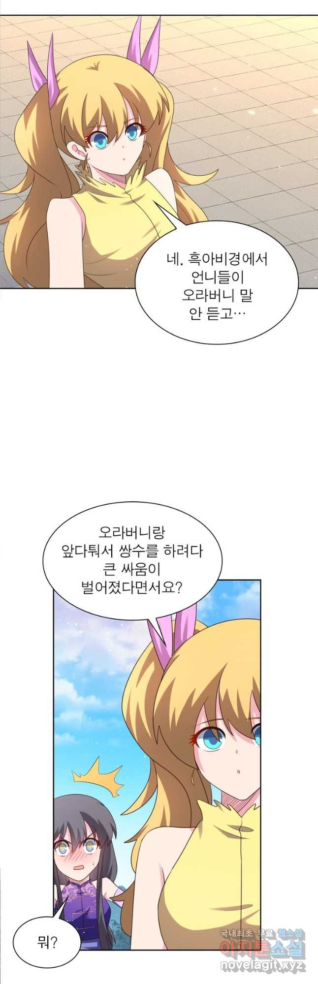 마황귀환록 251화 21