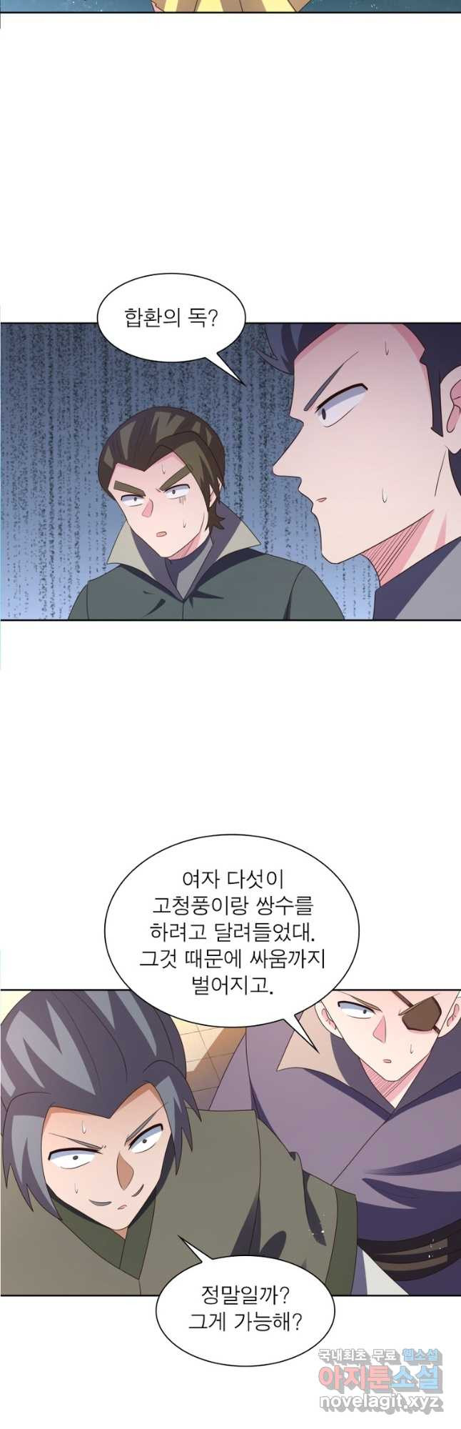 마황귀환록 251화 25