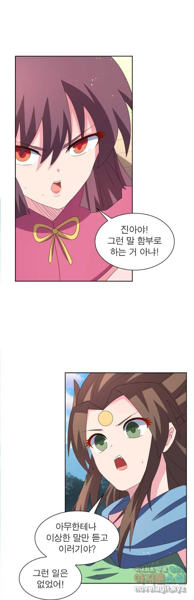 마황귀환록 251화 26