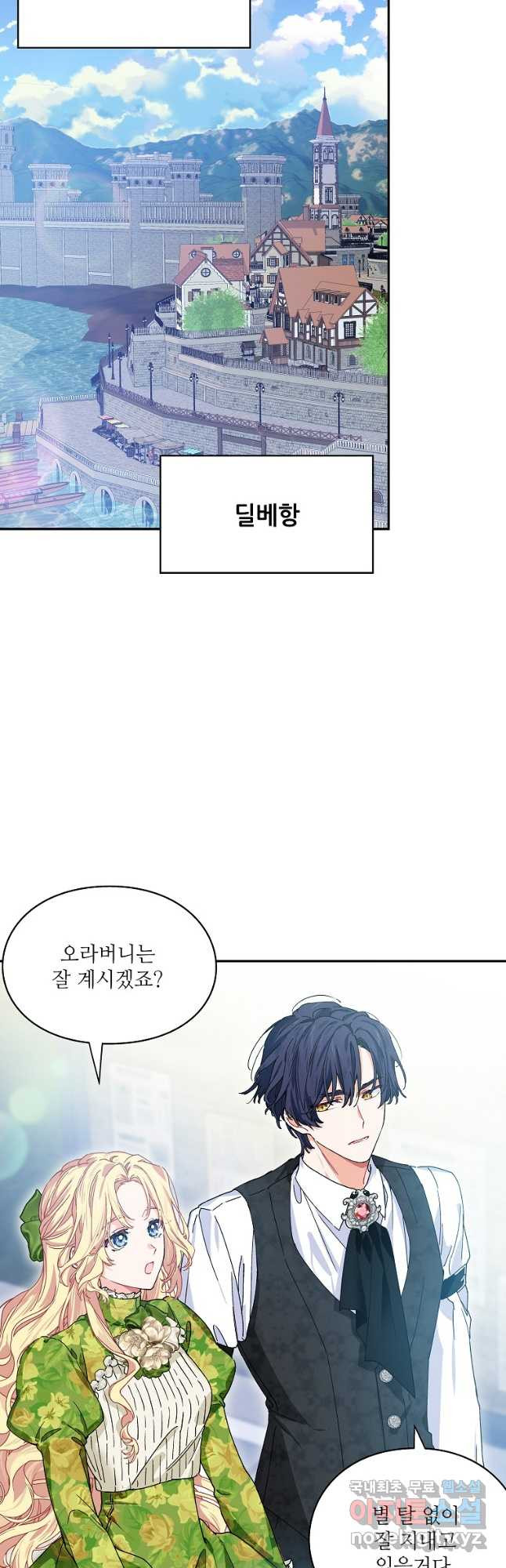 외과의사 엘리제 외전 8화 2
