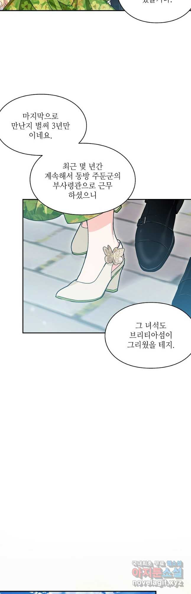 외과의사 엘리제 외전 8화 3