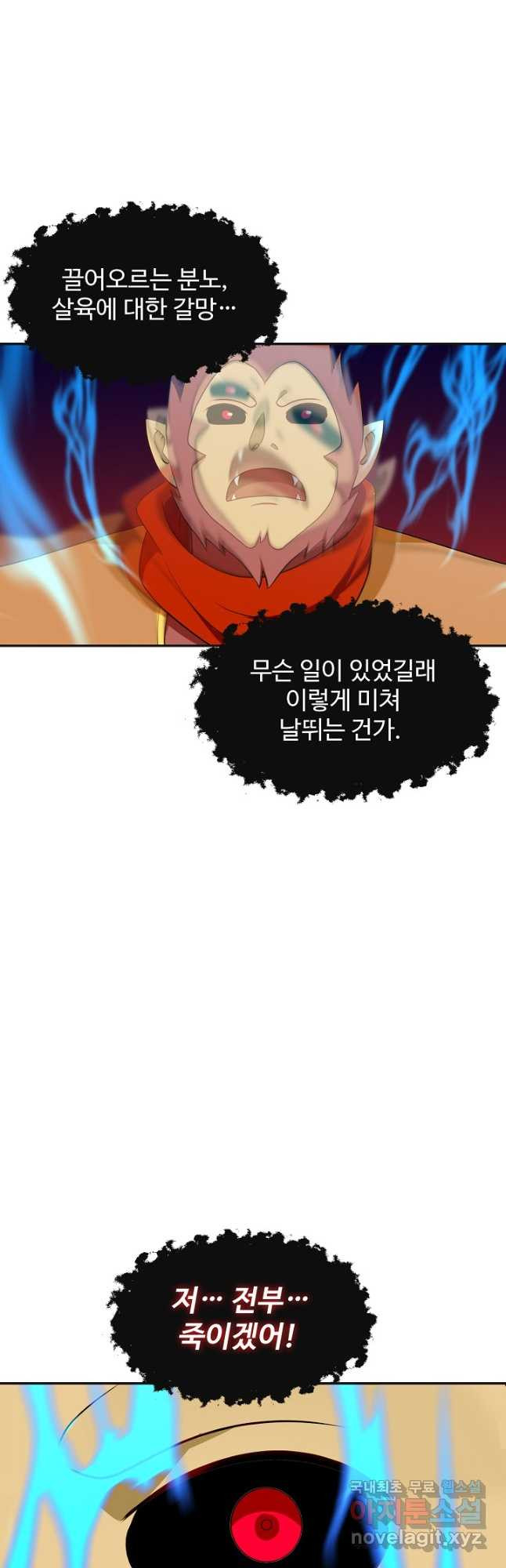 허세로 레벨업 하기! 558화 3