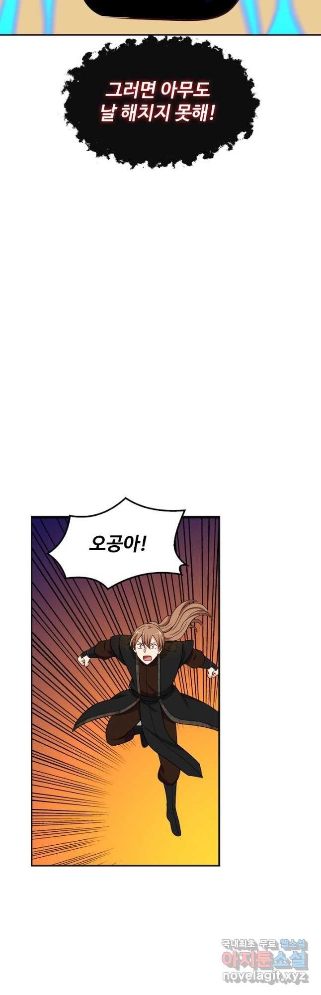 허세로 레벨업 하기! 558화 4