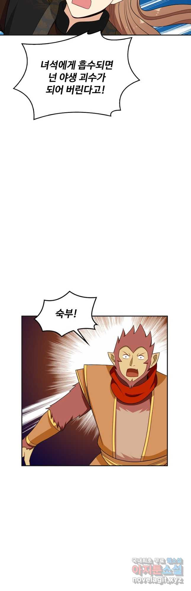 허세로 레벨업 하기! 558화 6