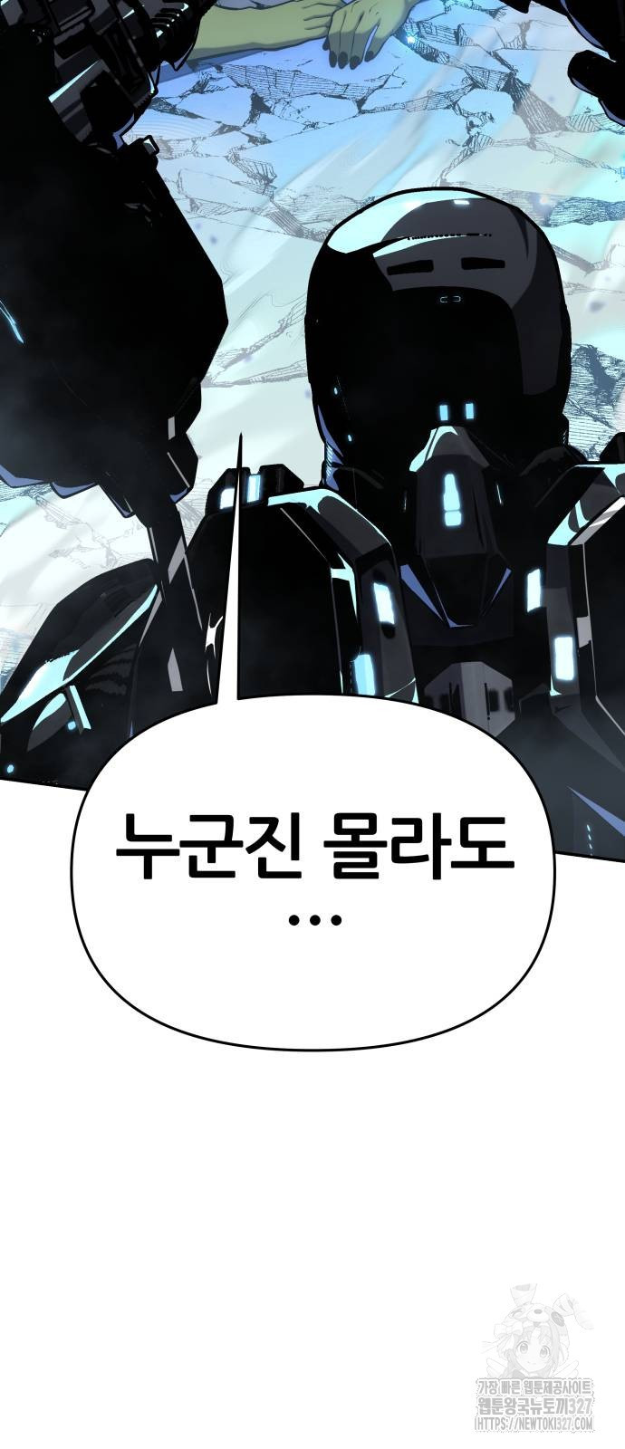 신과함께 돌아온 기사왕님 51화 3