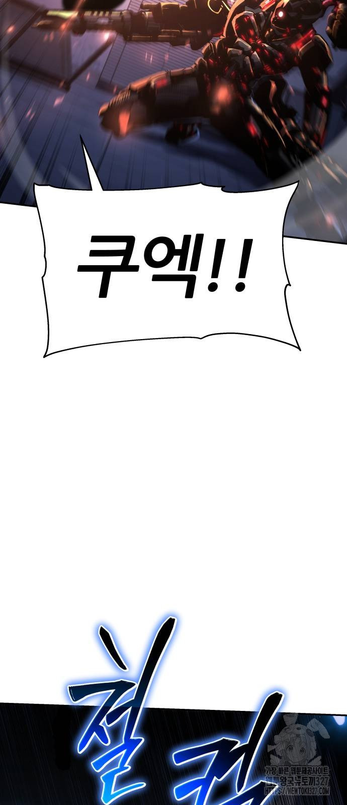 신과함께 돌아온 기사왕님 51화 17