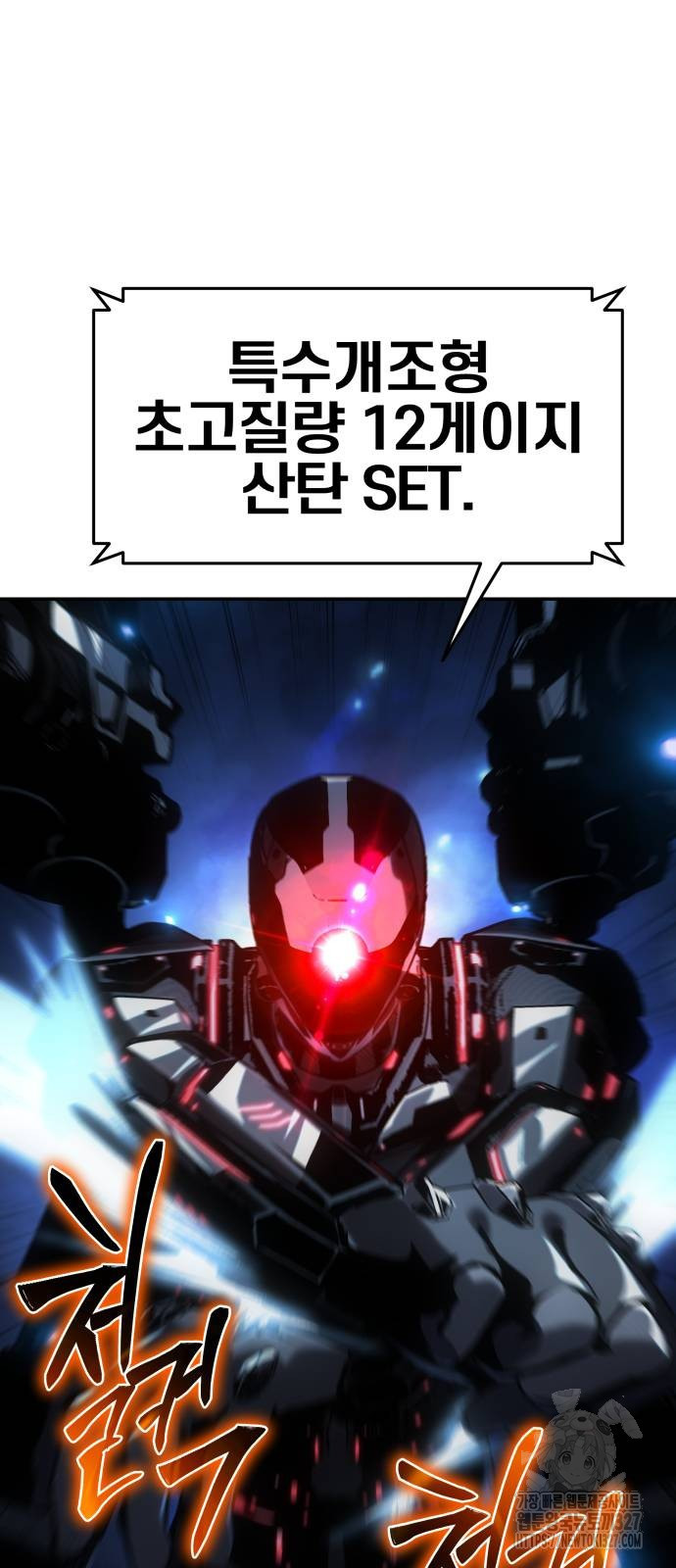 신과함께 돌아온 기사왕님 51화 19