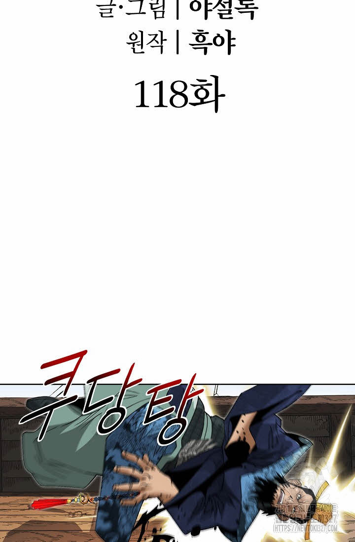쌍호전 118화 2