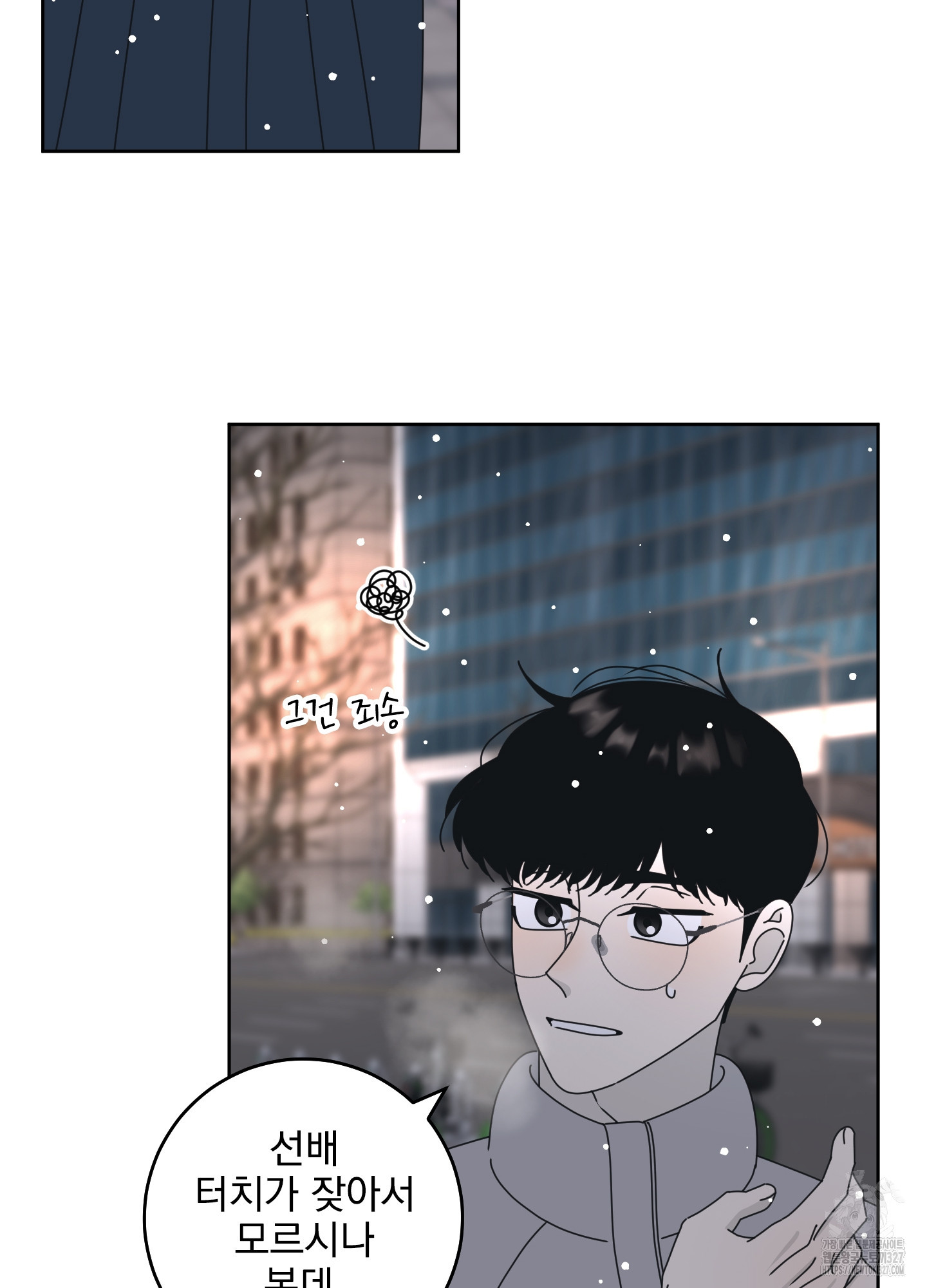 농담이 진담된다 93화 4