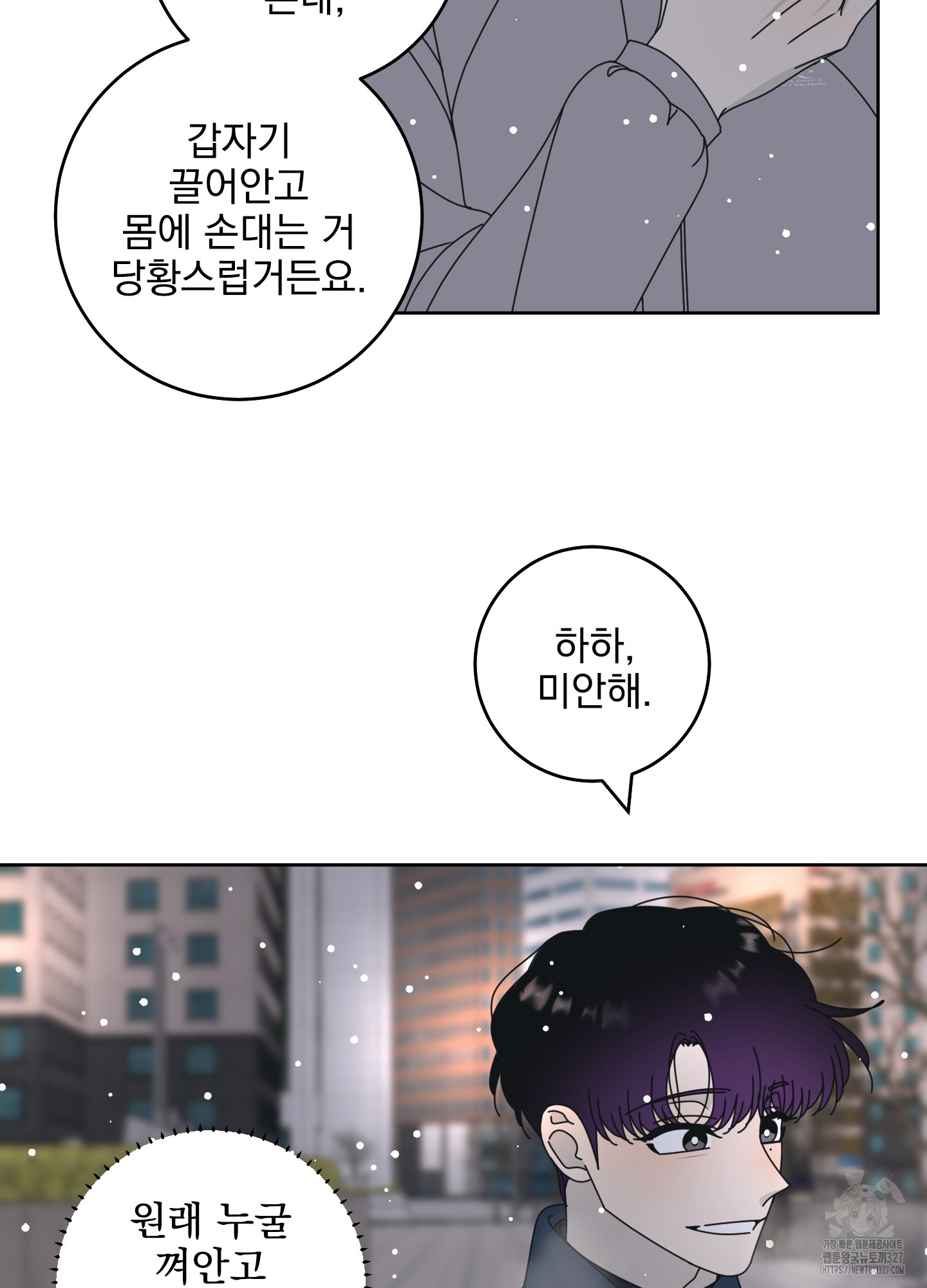 농담이 진담된다 93화 5