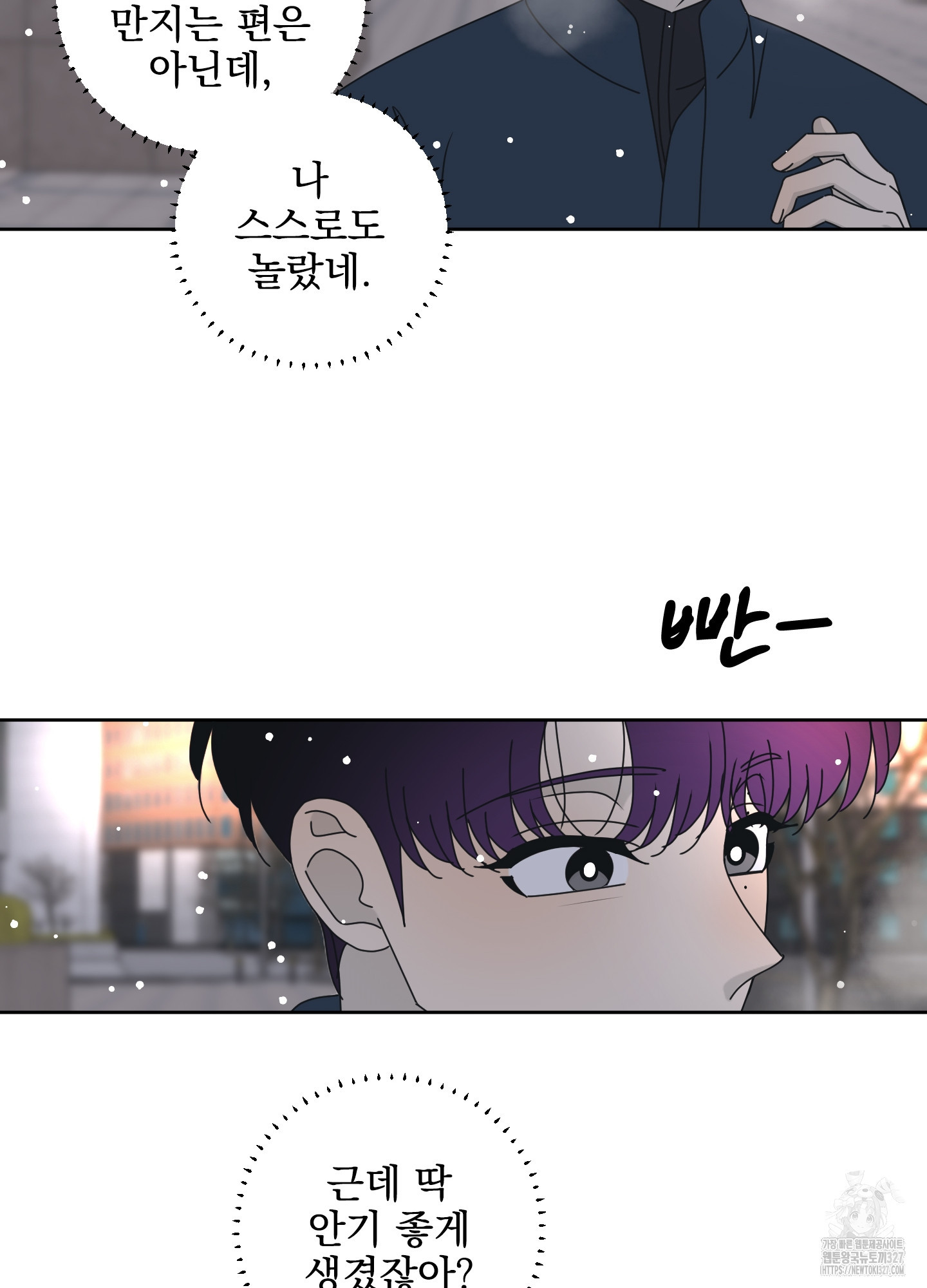 농담이 진담된다 93화 6