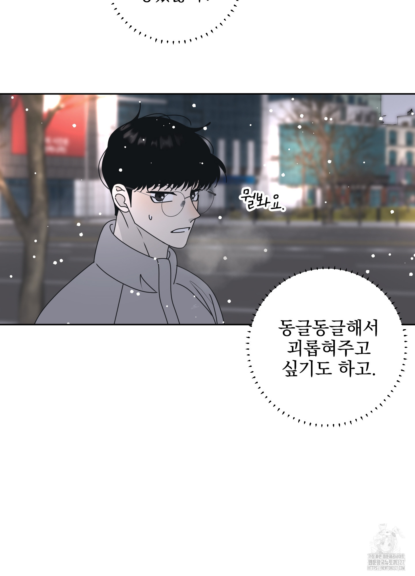 농담이 진담된다 93화 7