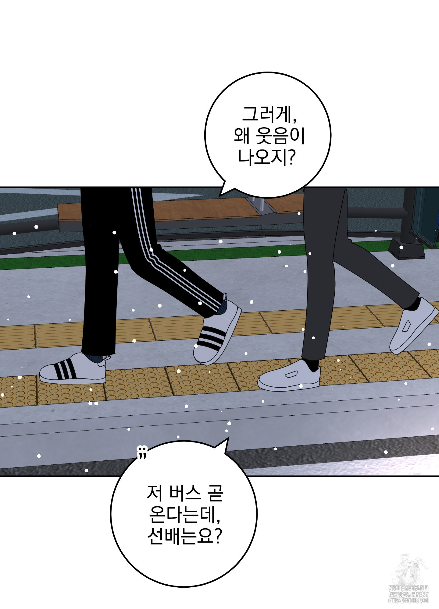 농담이 진담된다 93화 9