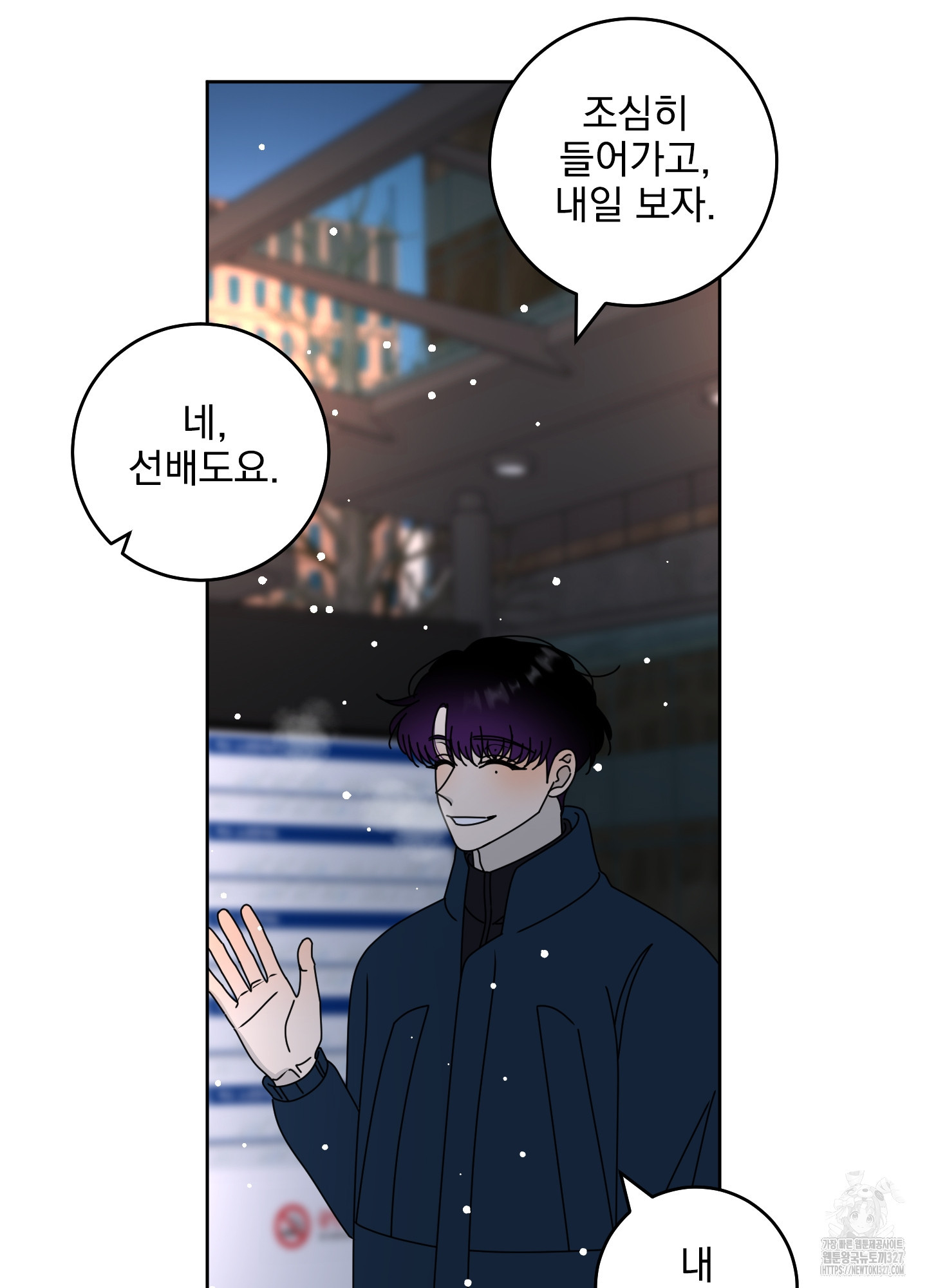 농담이 진담된다 93화 11