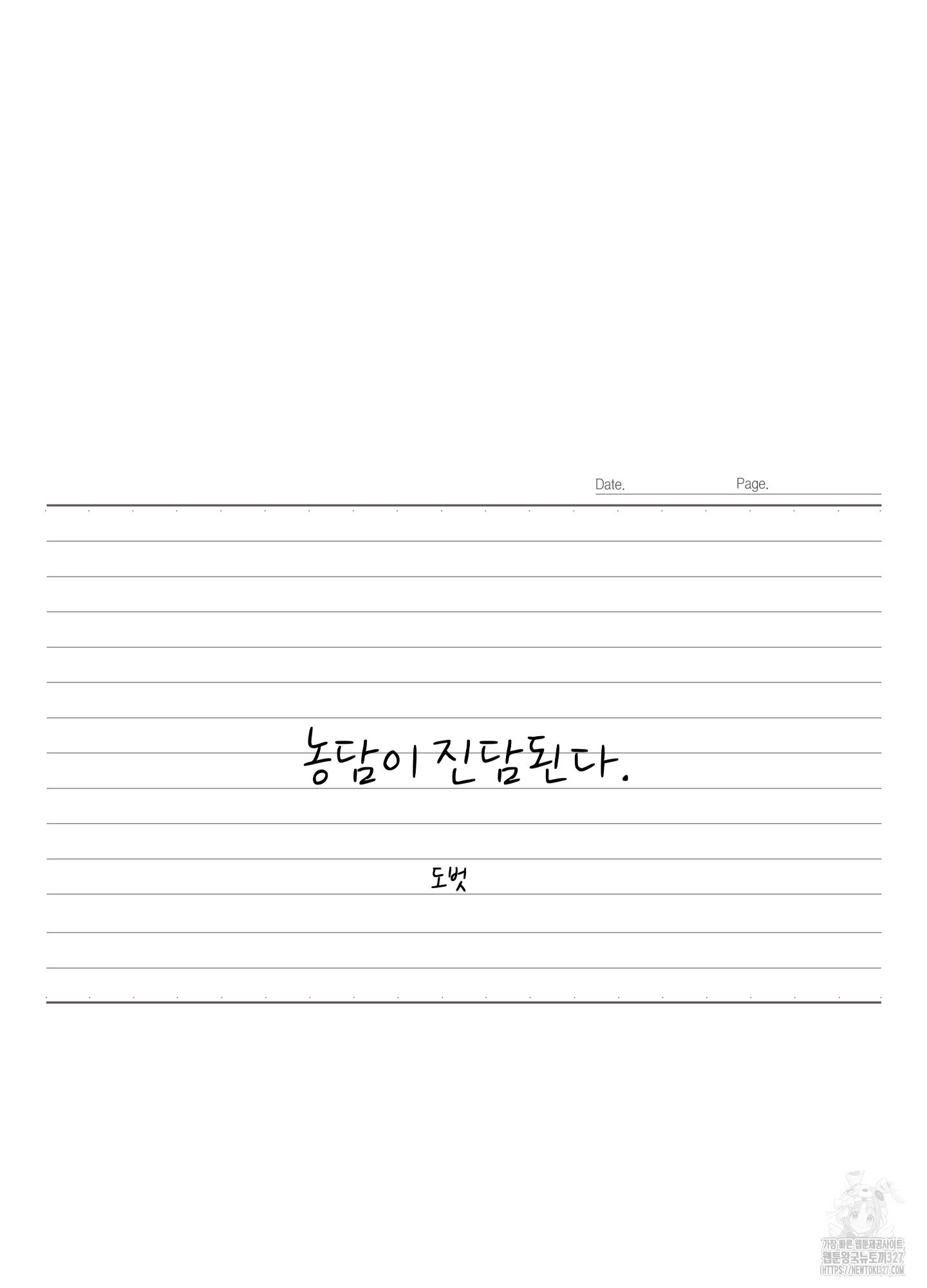 농담이 진담된다 93화 13