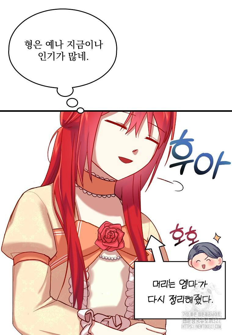 신데렐라 오빠 4화 6