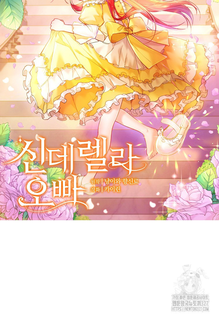 신데렐라 오빠 14화 15