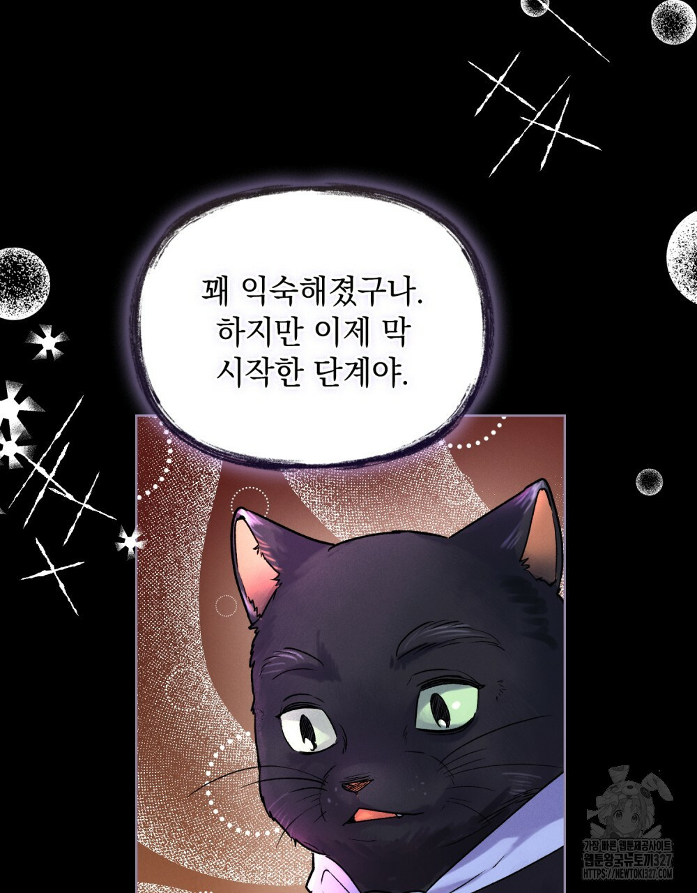 환상은 밤에 자란다 6화 13