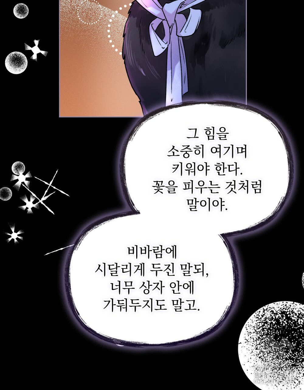 환상은 밤에 자란다 6화 14