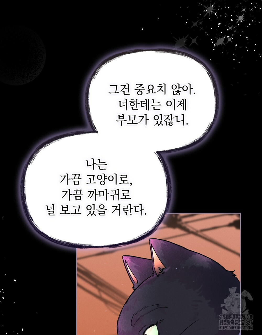 환상은 밤에 자란다 6화 17