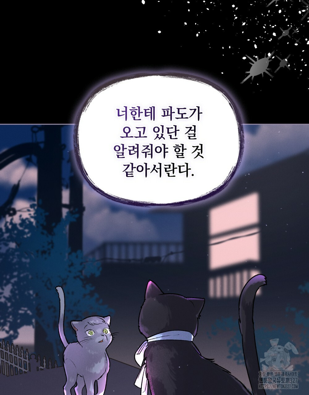 환상은 밤에 자란다 6화 19