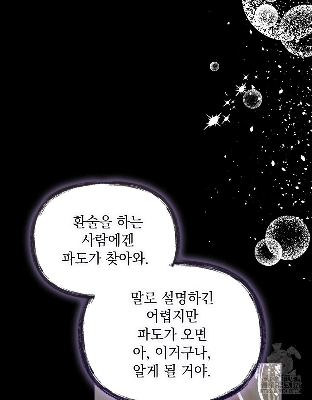 환상은 밤에 자란다 6화 22