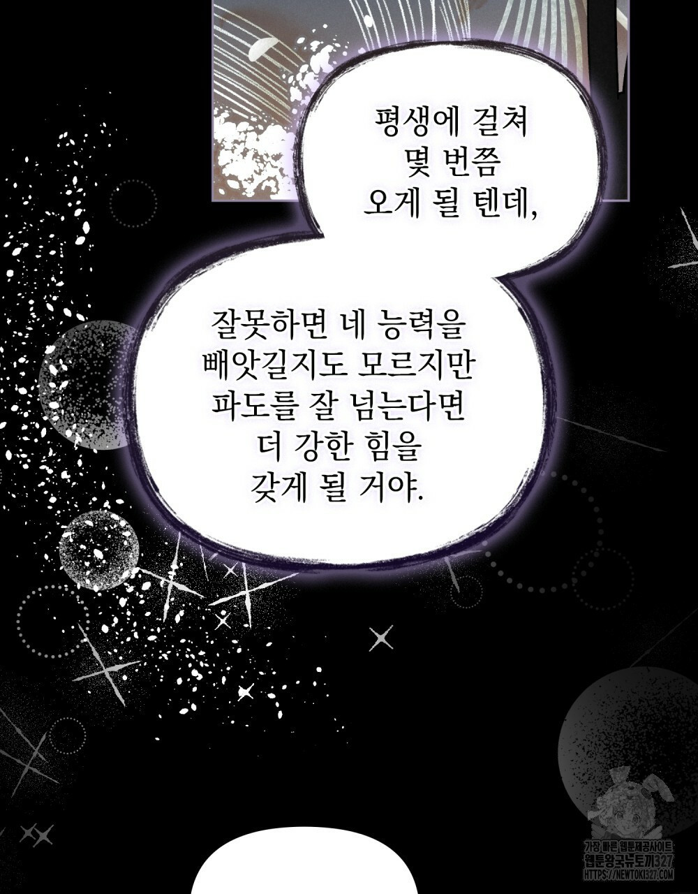 환상은 밤에 자란다 6화 24