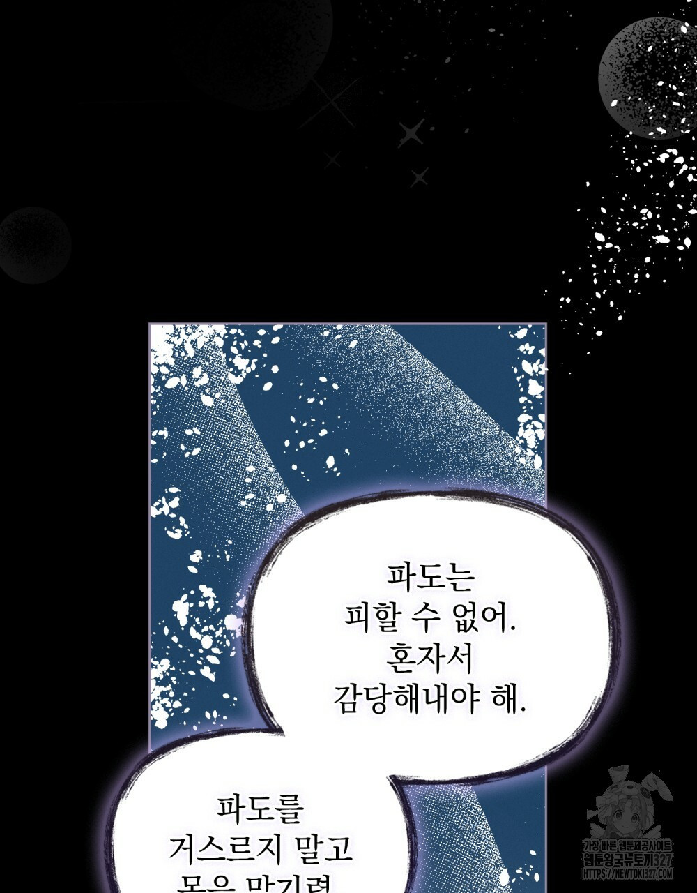 환상은 밤에 자란다 6화 26