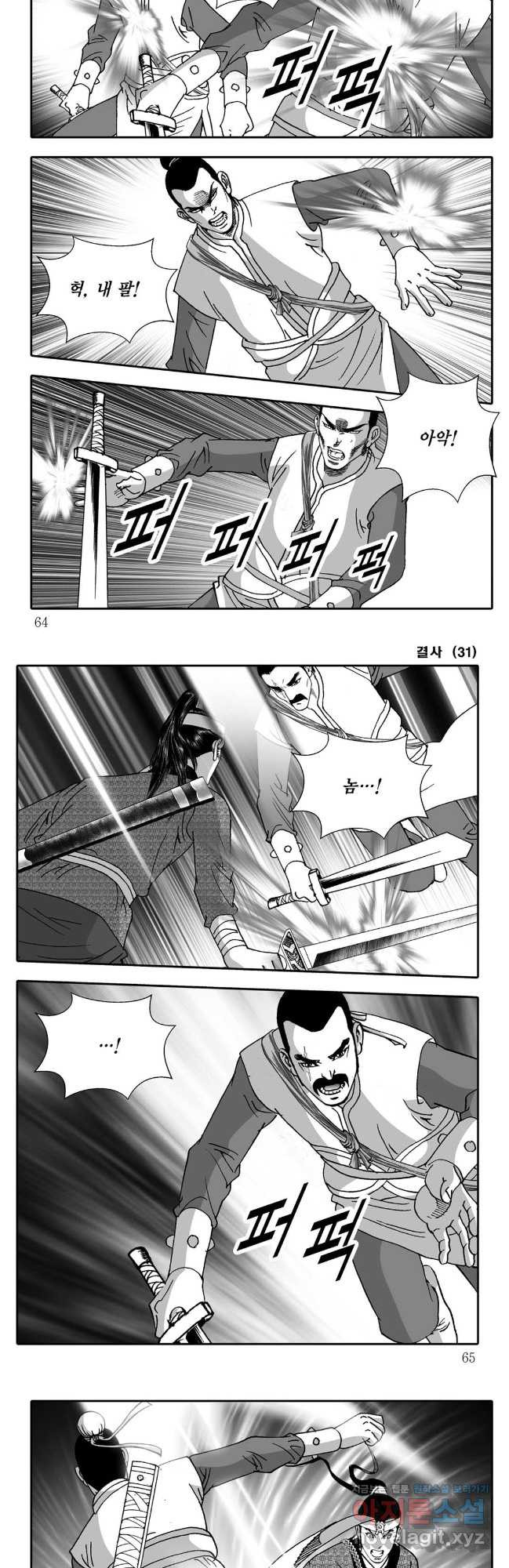 야설록 강호승부사 컬렉션 결사 62화 2