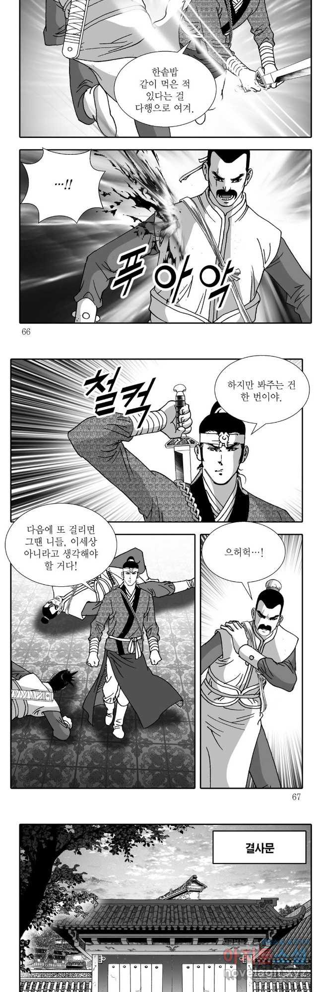 야설록 강호승부사 컬렉션 결사 62화 3