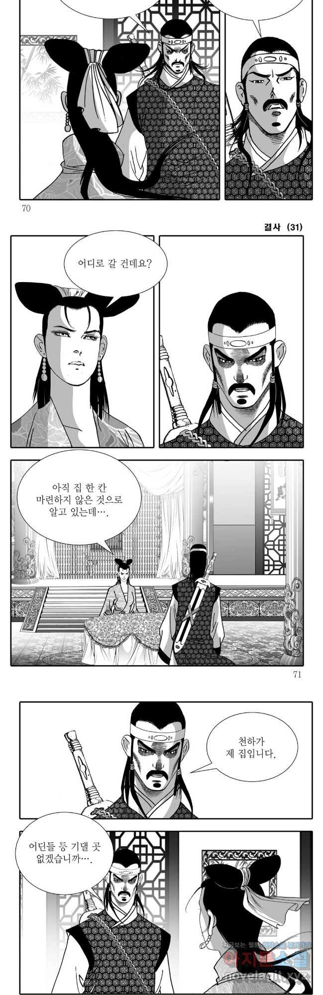 야설록 강호승부사 컬렉션 결사 62화 5