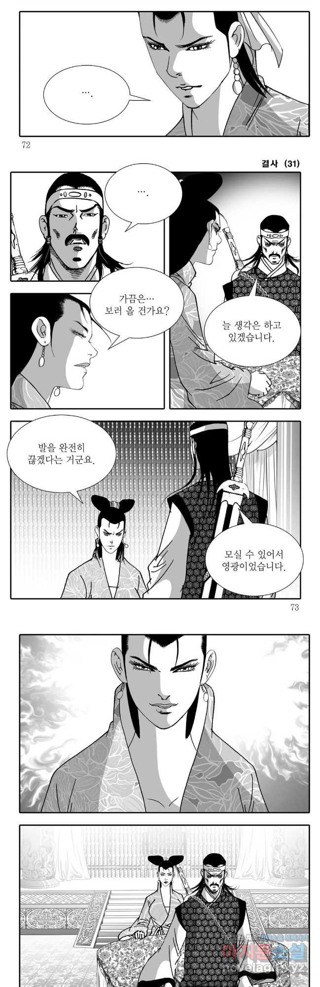 야설록 강호승부사 컬렉션 결사 62화 6
