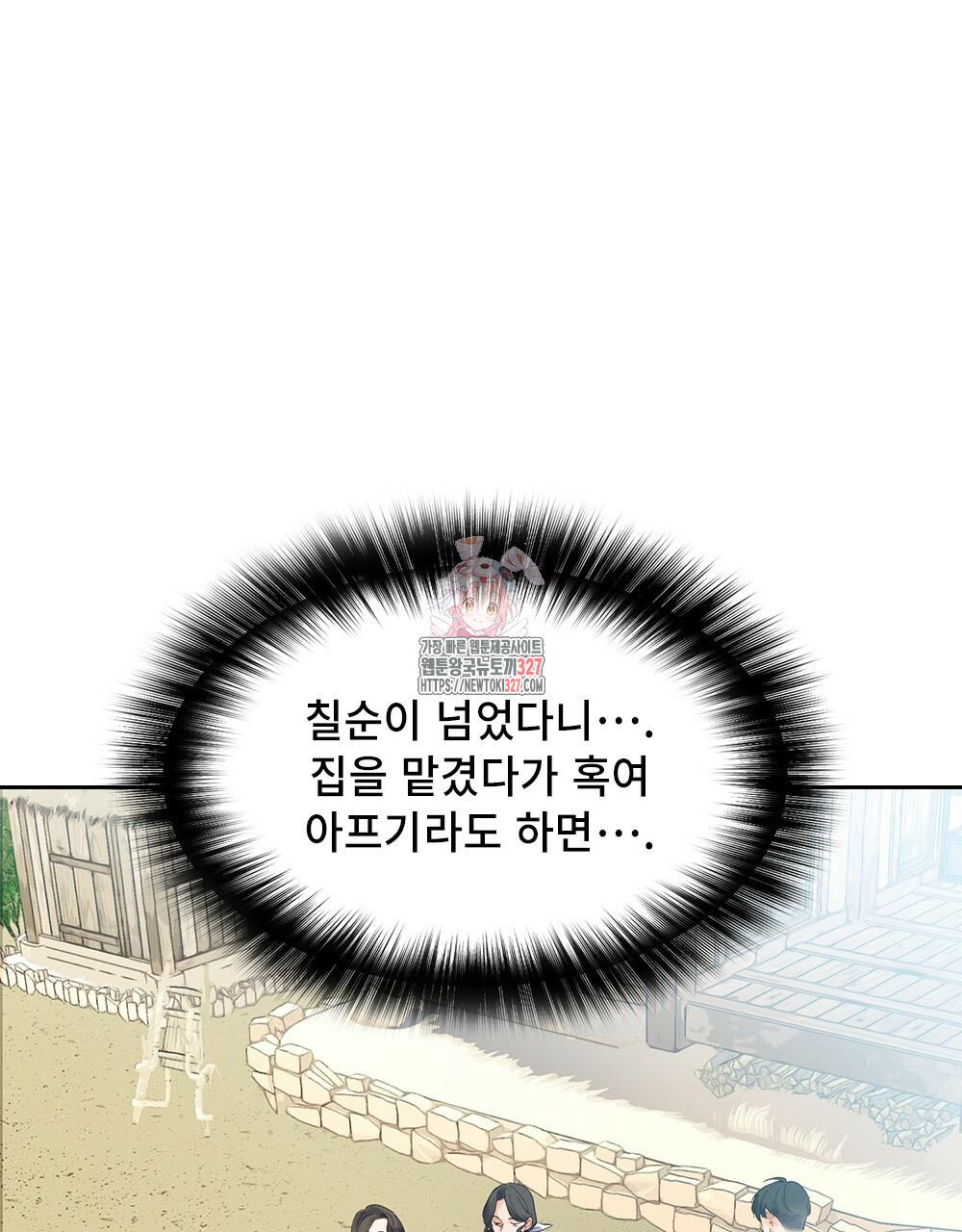 환상은 밤에 자란다 신의 집 5화 1