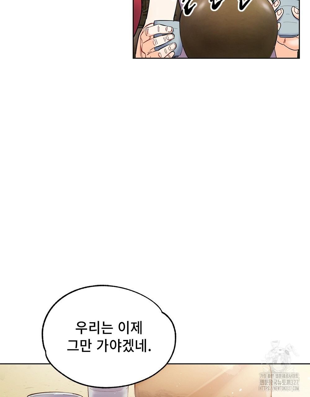 환상은 밤에 자란다 신의 집 5화 4